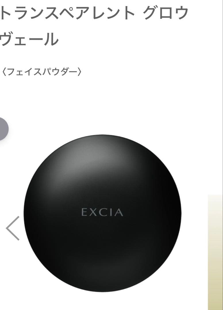 トランスペアレント グロウ ヴェール 〈フェイスパウダー〉