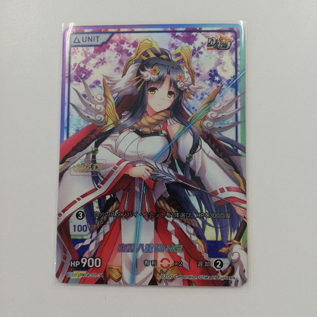 ディヴァインクロスりっくじあーす出雲 sec　　おまけ付き