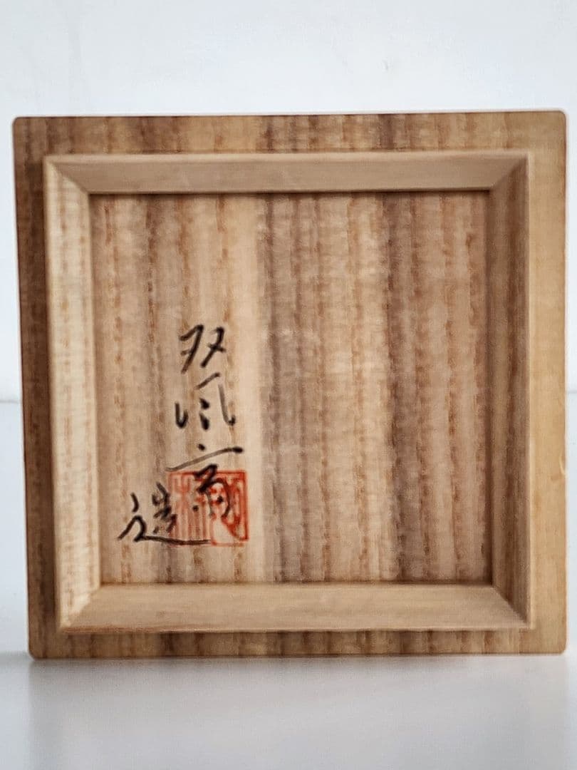 茶道具 双風斎造 純銀 製 棗 重量121.2g 共箱