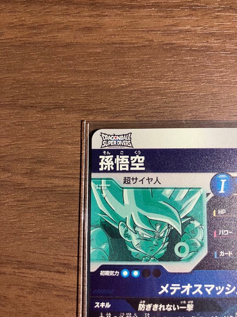 ドラゴンボールダイバーズ　SDVP-009 孫悟空