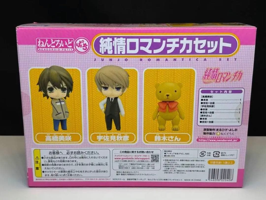 純情ロマンチカ フィギュア ねんどろいど