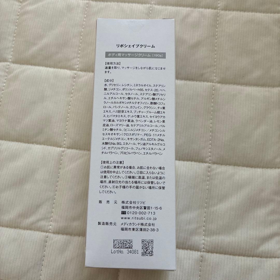 LIPO SHAPE cream 190g リポシェイプクリーム