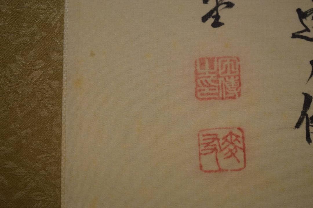 真作/田能村直外/麦友/山水村画賛/桐共箱付/布袋屋掛軸HI-926