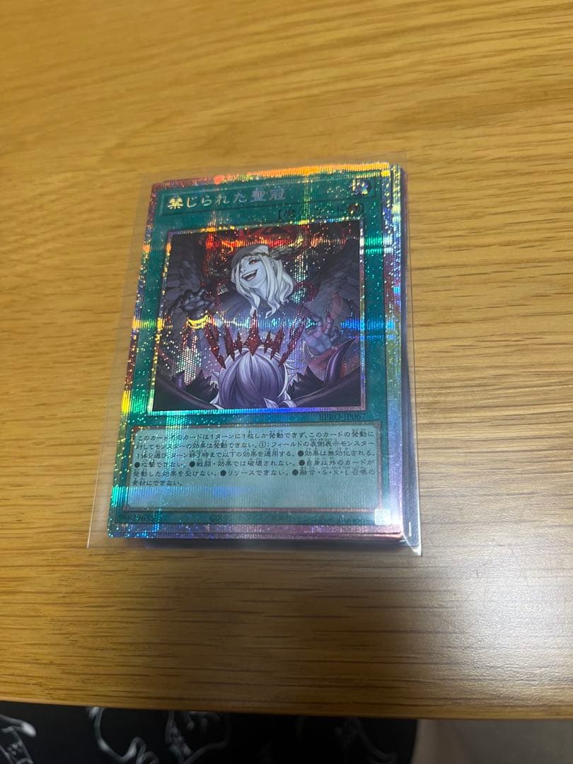 禁じられた聖冠