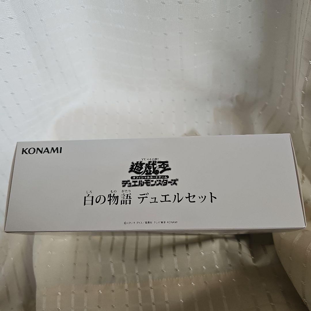 遊戯王 KONAMI YCSJ限定 白の物語 デュエルセット