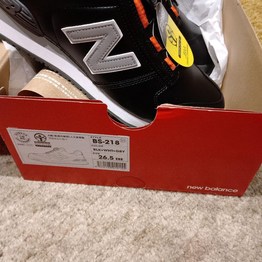 ニューバランス　安全靴　26.5センチ　BS-218