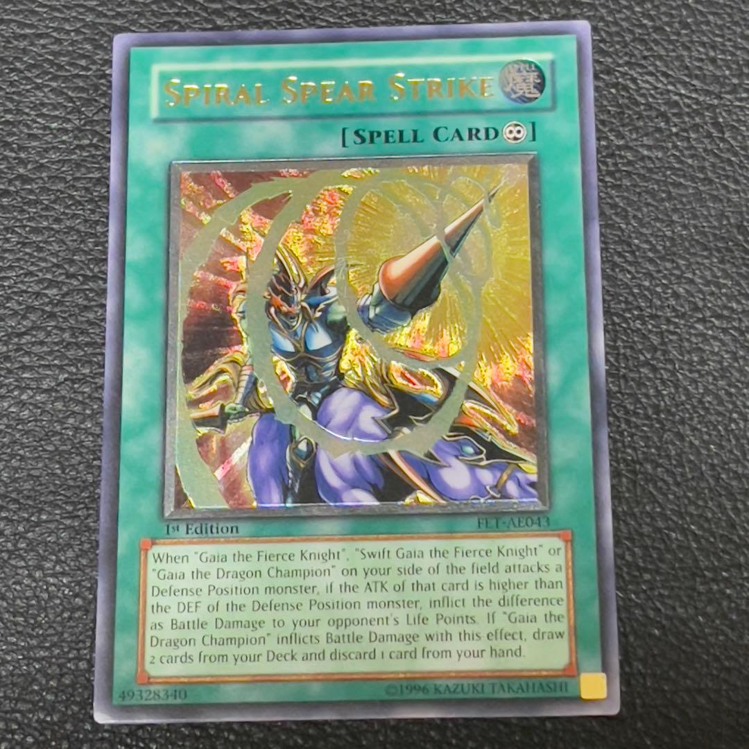 遊戯王　螺旋槍殺　レリーフ　旧アジア版　FET-AE043