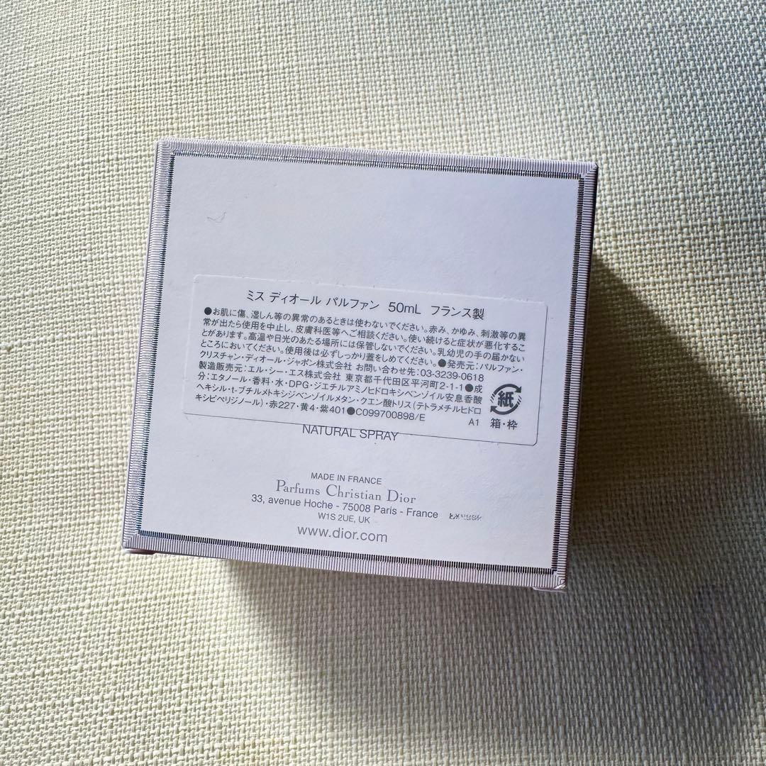 【山中さま】ミス ディオール パルファン 50ml