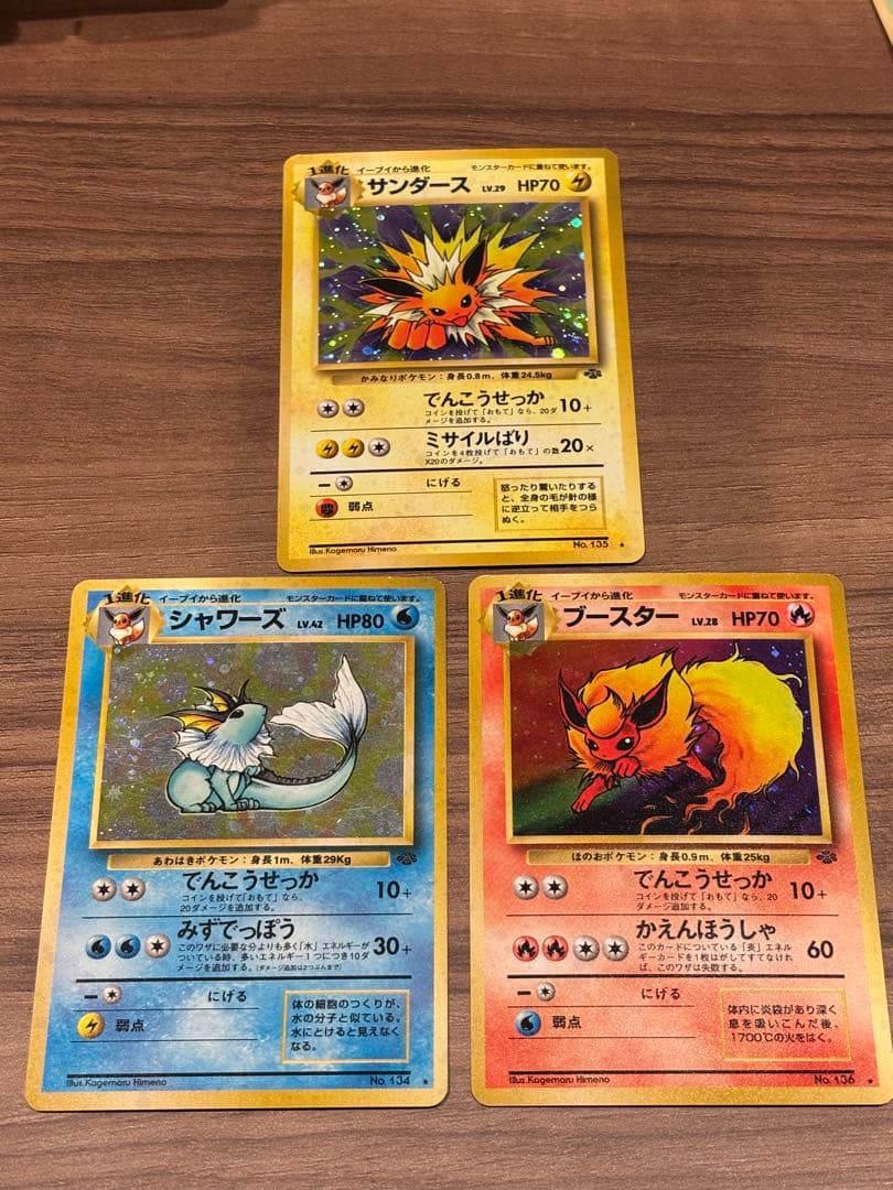 旧裏　シャワーズ　サンダース　ブースター