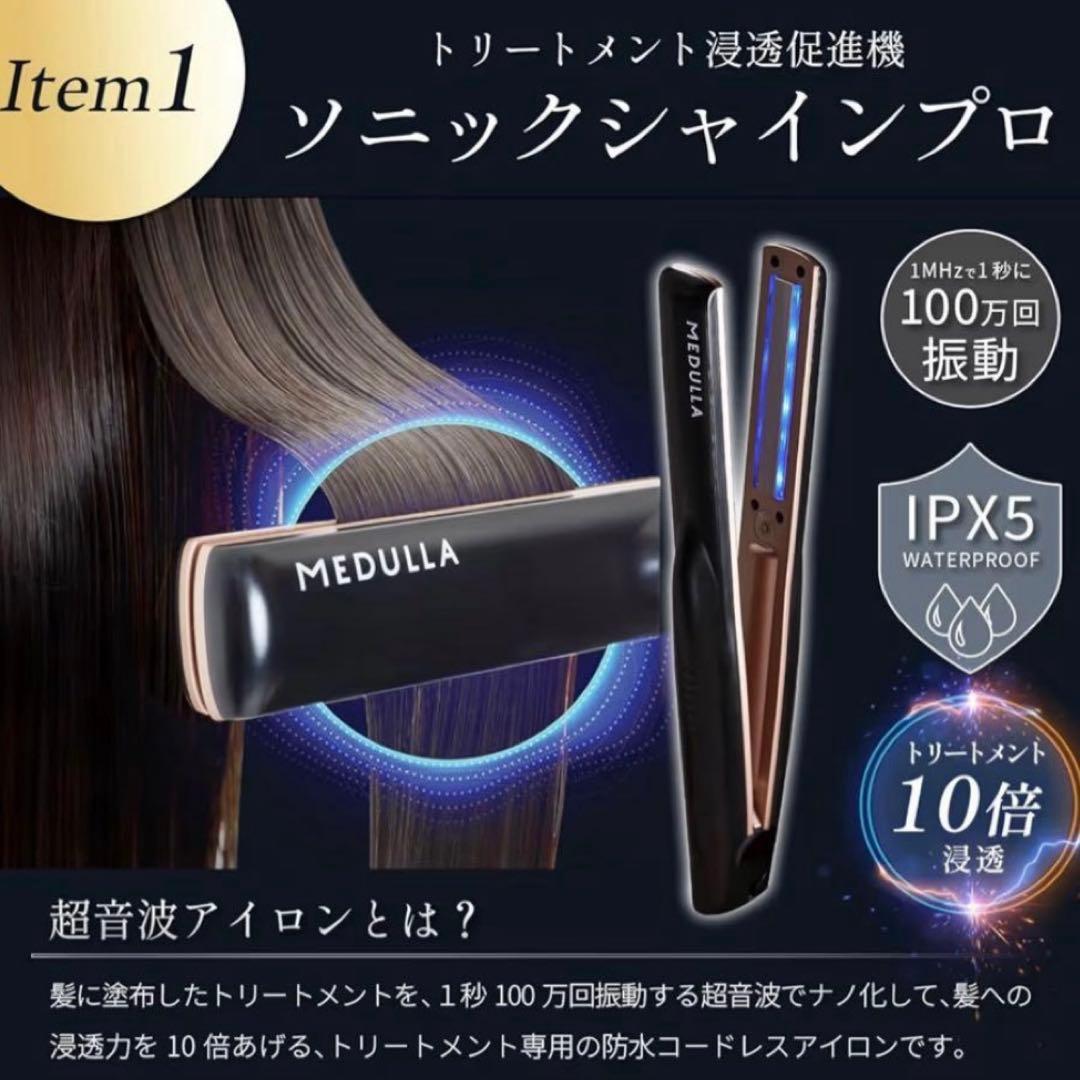 メデュラ　ソニック　シャインプロ　キャビアヘアマスク　ウルトラシャイン