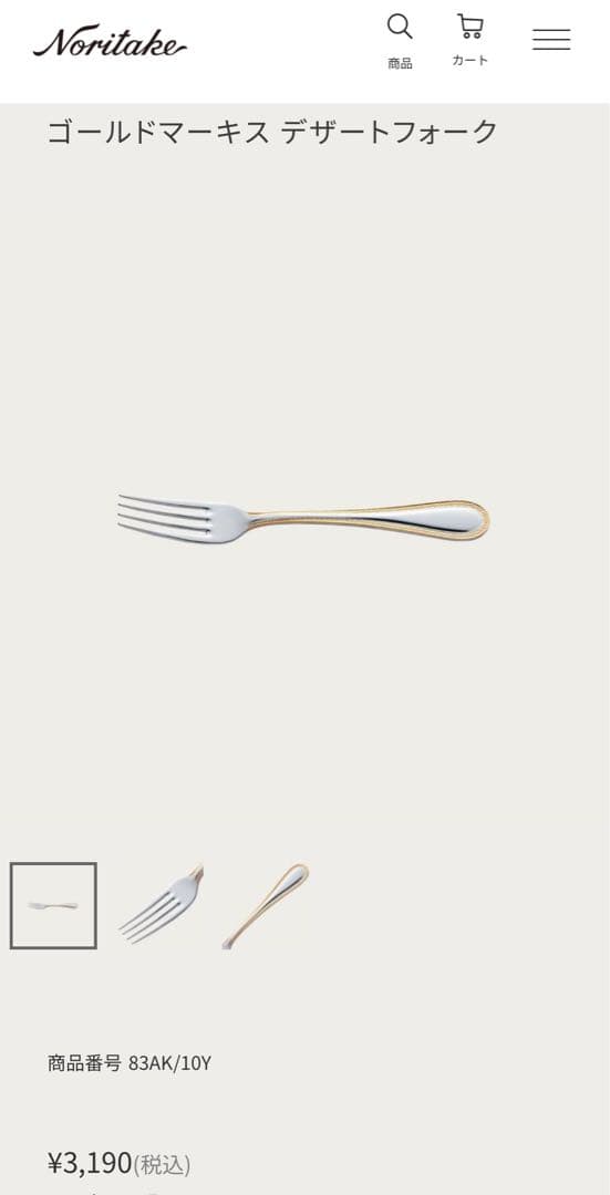 ノリタケ　カトラリーセット　ゴールドマーキス　ディナーセット〈10本セット〉