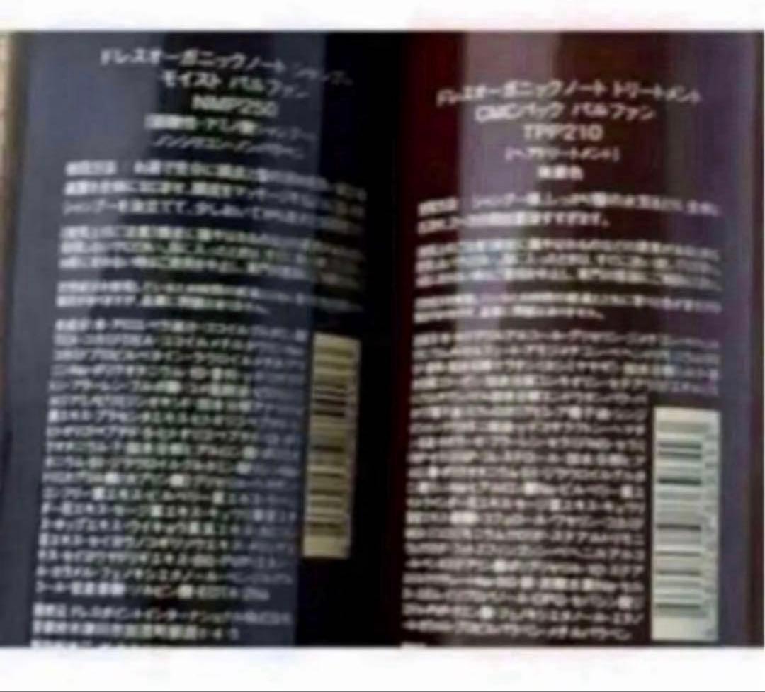 オーガニックノート パルファン　シャンプー&ヘアトリートメント　セット　ランバン