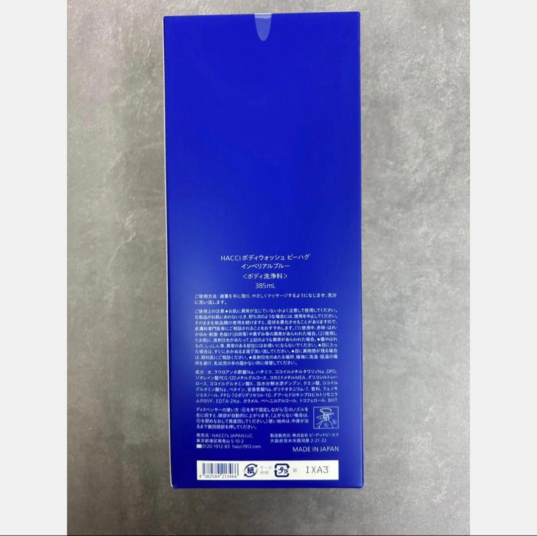 2本セット　HACCI ボディウォッシュ BEE HUG インペリアルブルー