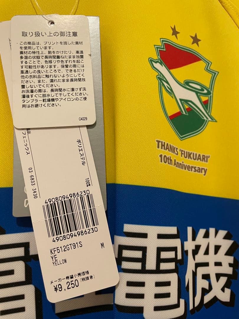ジェフ千葉フクアリ10周年記念ユニフォーム