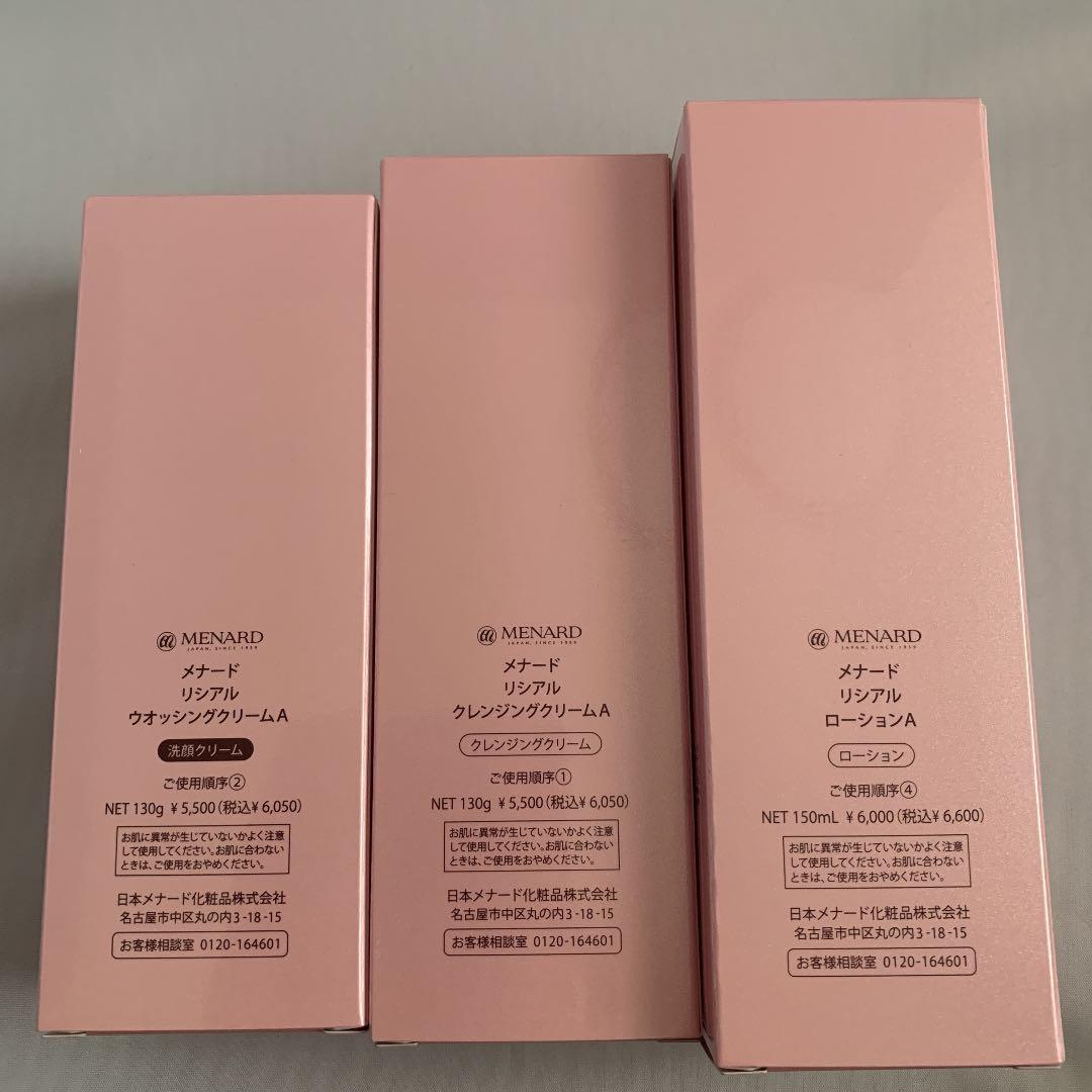 メナードリシアルウオッシング クレンジング ローション3点セット