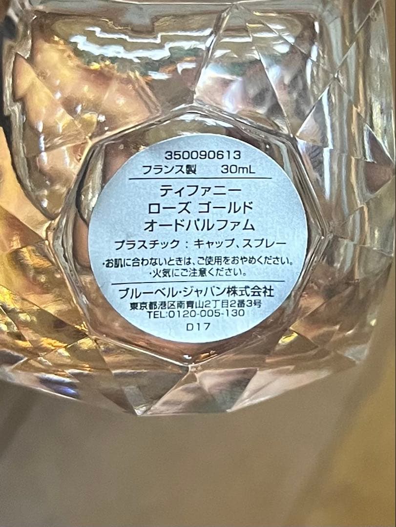 Tiffany & Co. ローズゴールド オードパルファム 30mL