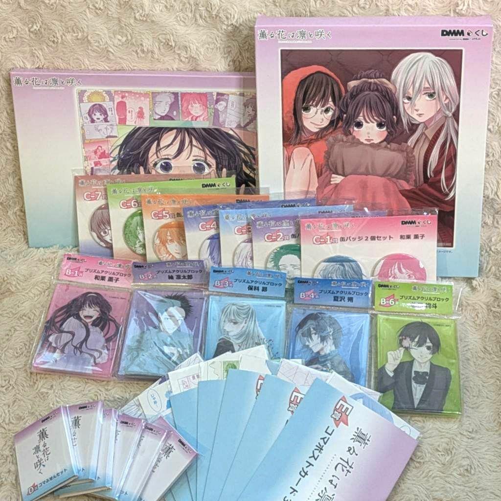 薫る花は凛と咲く 原作 DMMくじ セット