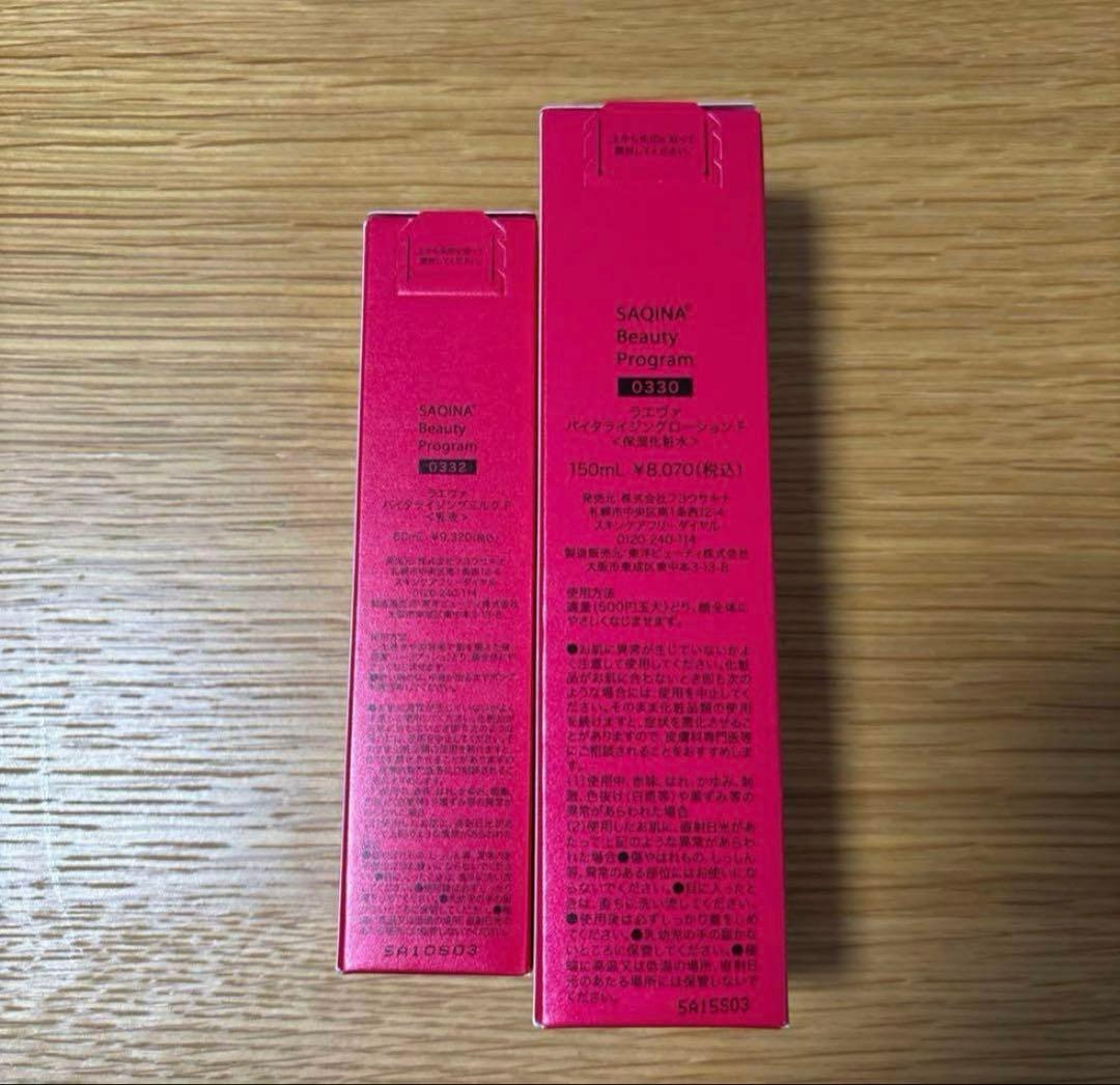 新品未開封　サキナ 送料込 saqina ラエヴァ ローション ミルク新品未使用