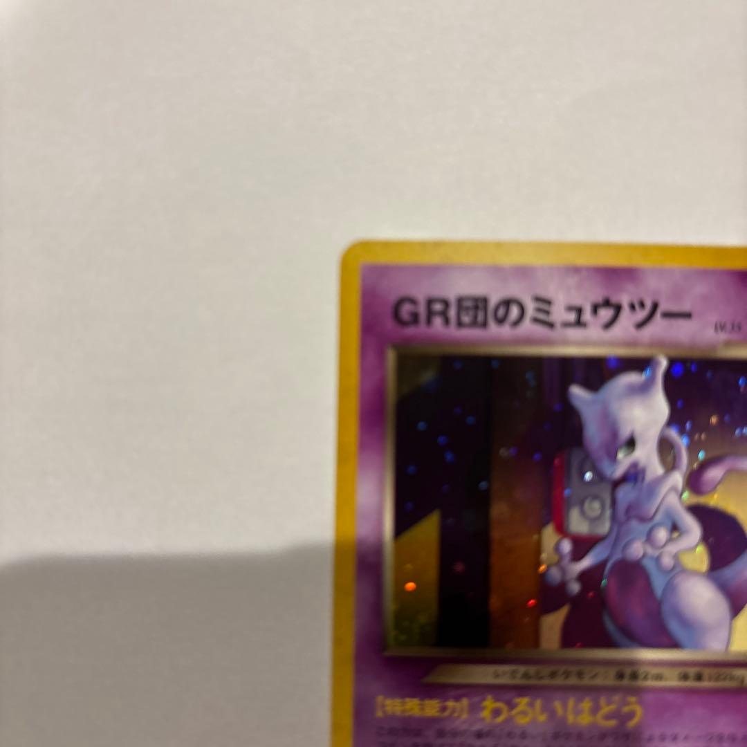 GR団のミュウツー ルギア GB2 ポケモンカード