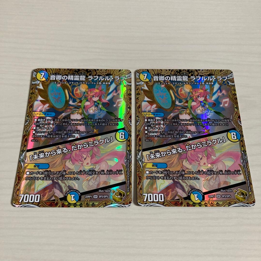 メルカリ便 音郷の精霊龍 ラフルル・ラブ ラフルルラブ 金トレジャー 2枚セット