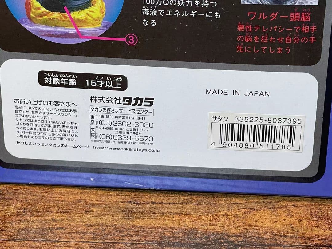 未開封 サタンキング タカラ ネオ変身サイボーグ1号VSワルダー怪人 ソフビ