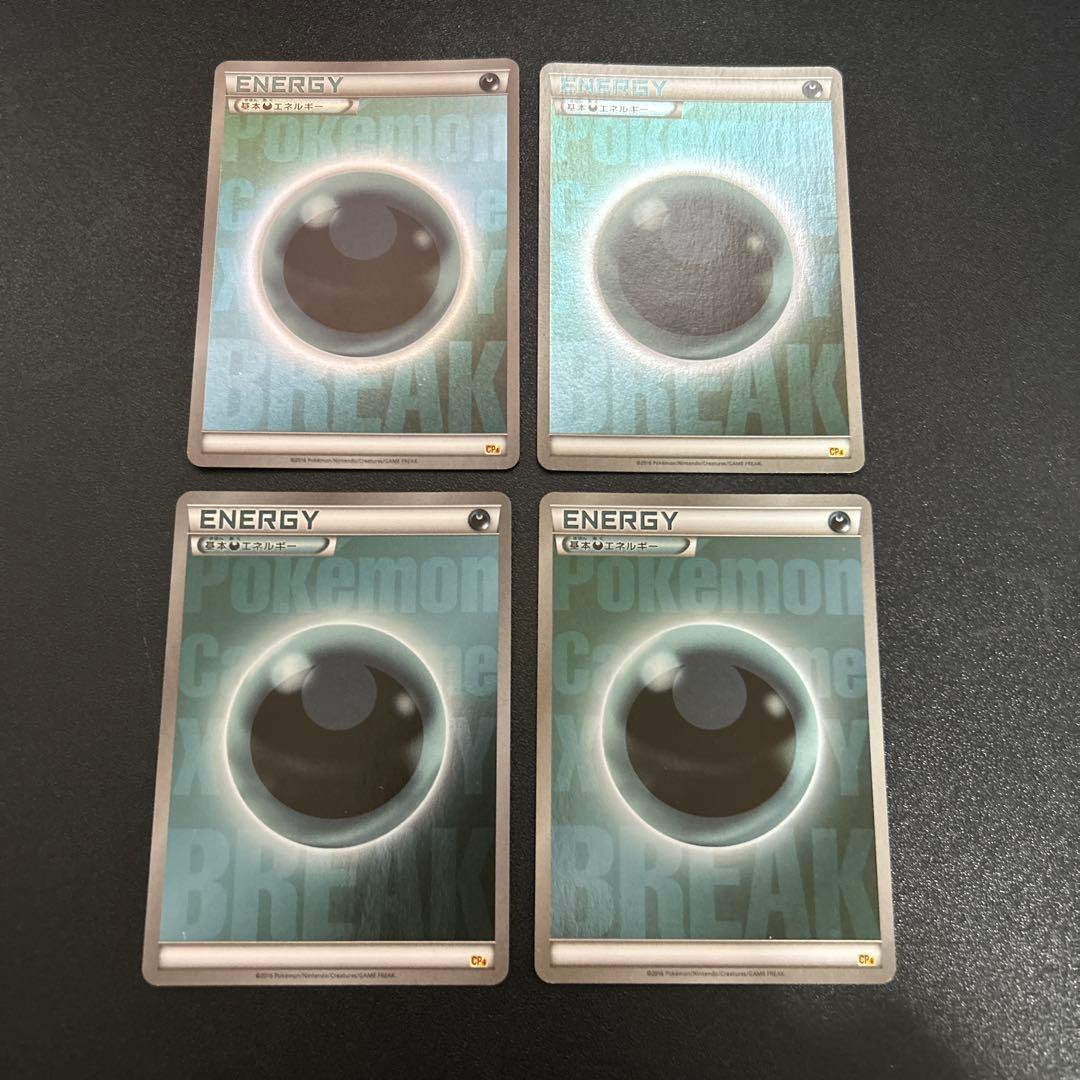 基本悪エネルギー BREAKエネルギー 7枚