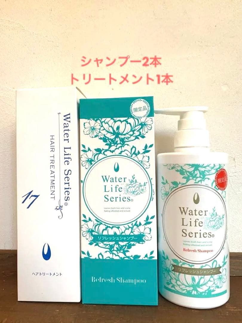 Water Life Seriesリフレッシュシャンプー 2本トリートメント1本