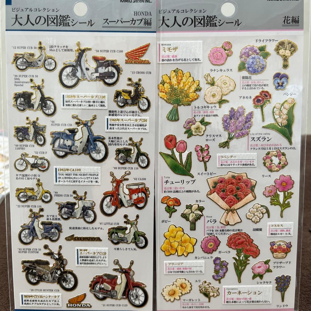 大人の図鑑シール 20枚 まとめ売り