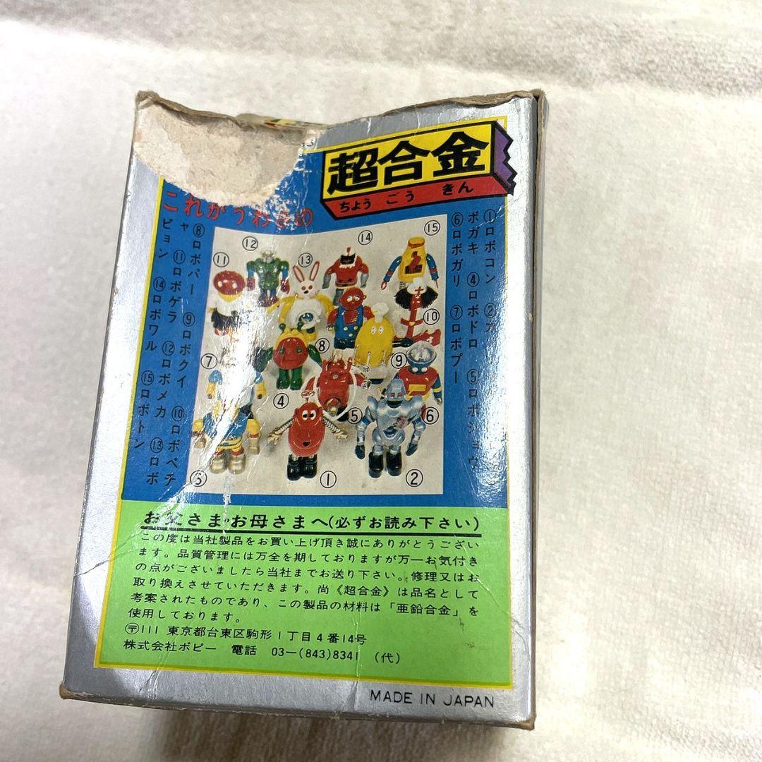 【激レア】【稀少】がんばれロボコン　ロボショー　超合金　　昭和レトロ　当時物