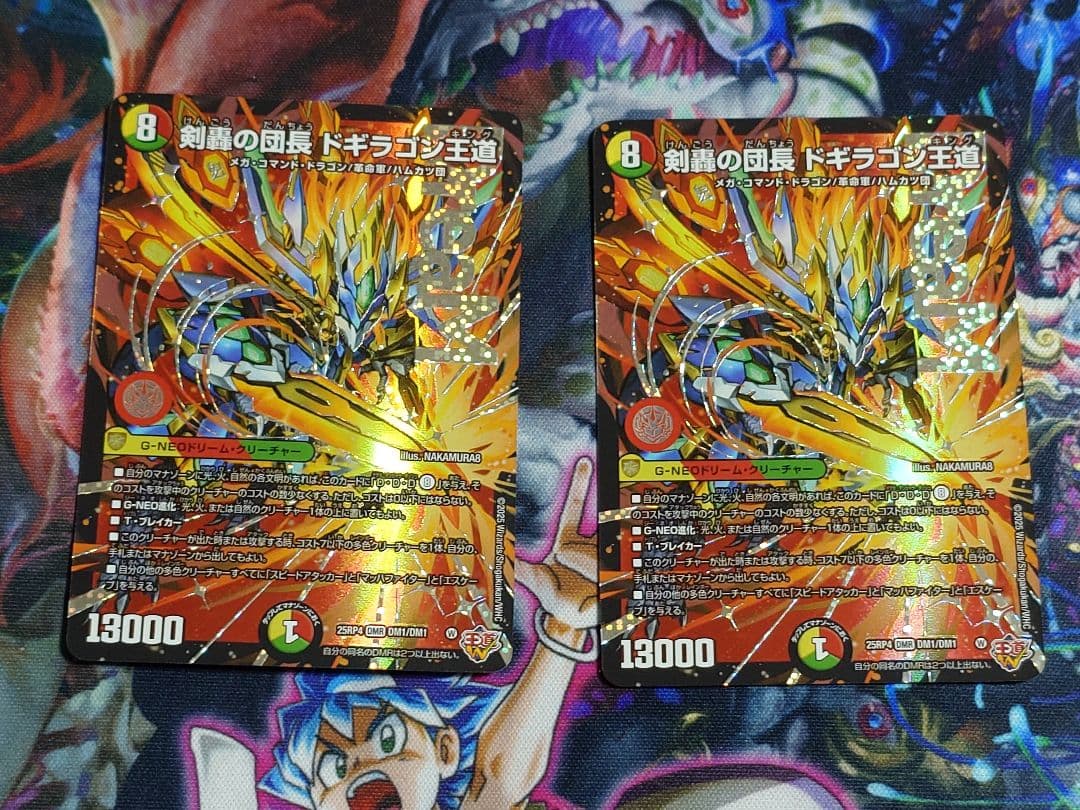 デュエルマスターズ　剣轟の団長 ドギラゴン王道　2枚