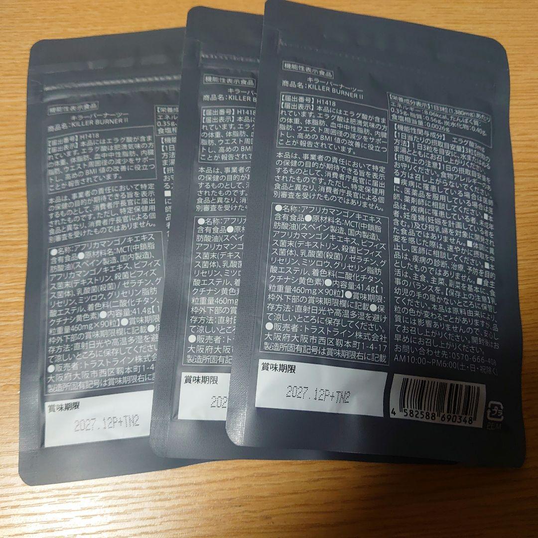 KILLER BURNER KODA KUMI ダイエットサプリ 90粒入り3袋