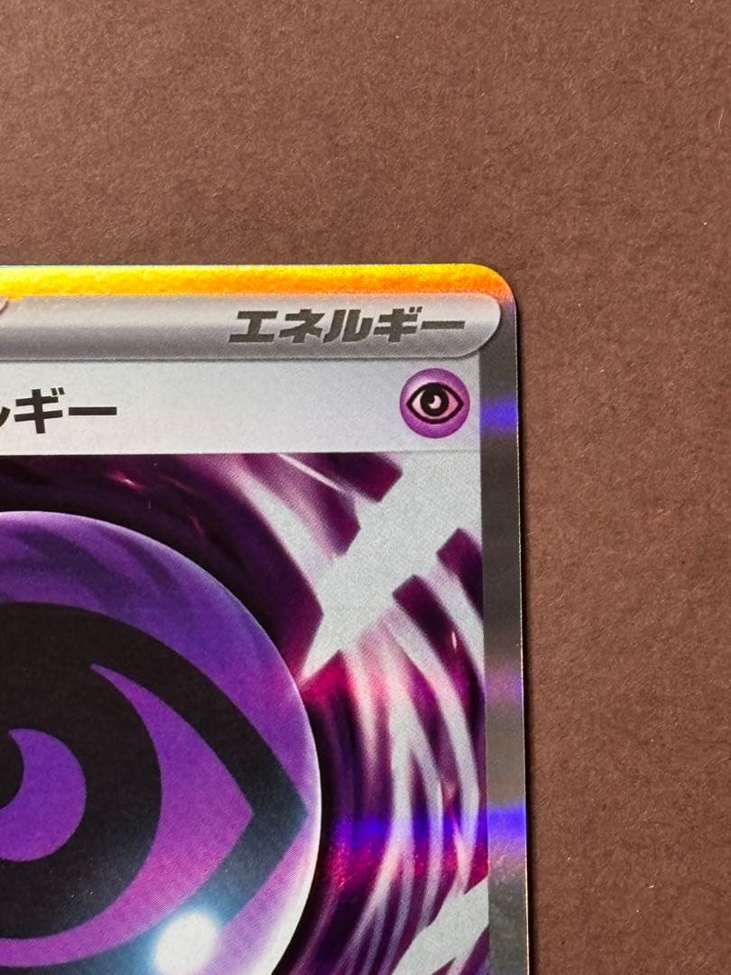 テレパス超エネルギー エラーカード ポケモンカード ムニキスゼロ