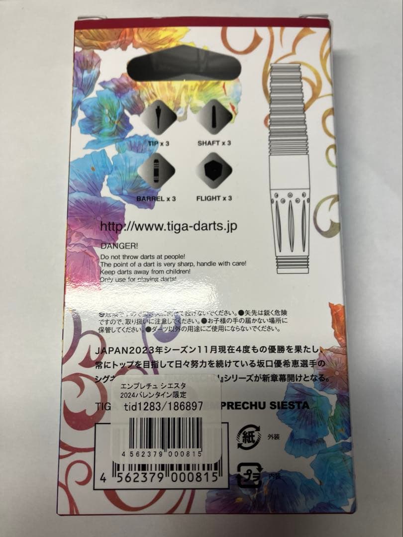 エンプレチュ　シエスタ　2024バレンタイン限定モデル