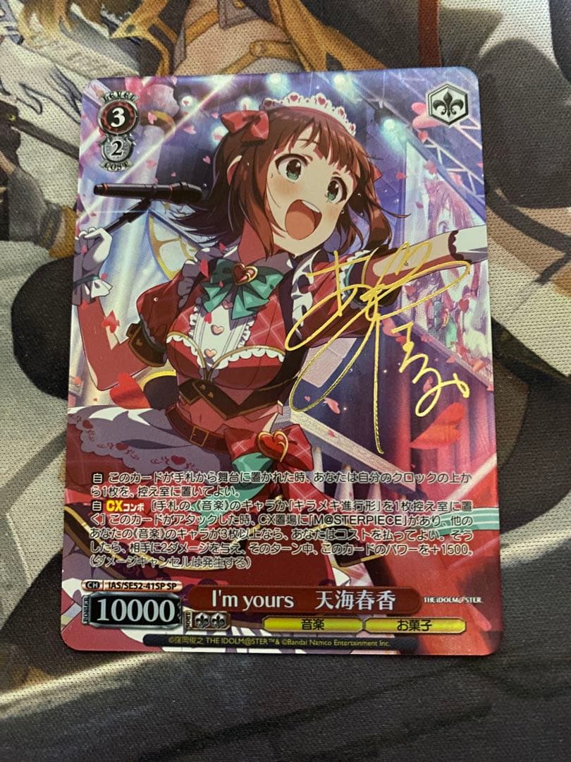 ヴァイスシュヴァルツ 765PRO I'm yours 天海春香　SPサイン