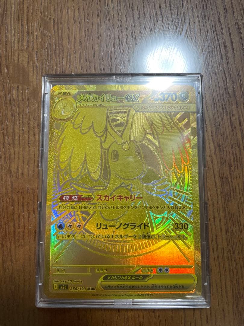 【即日発送】ポケモンカード　メガカイリューex MUR メガドリームex