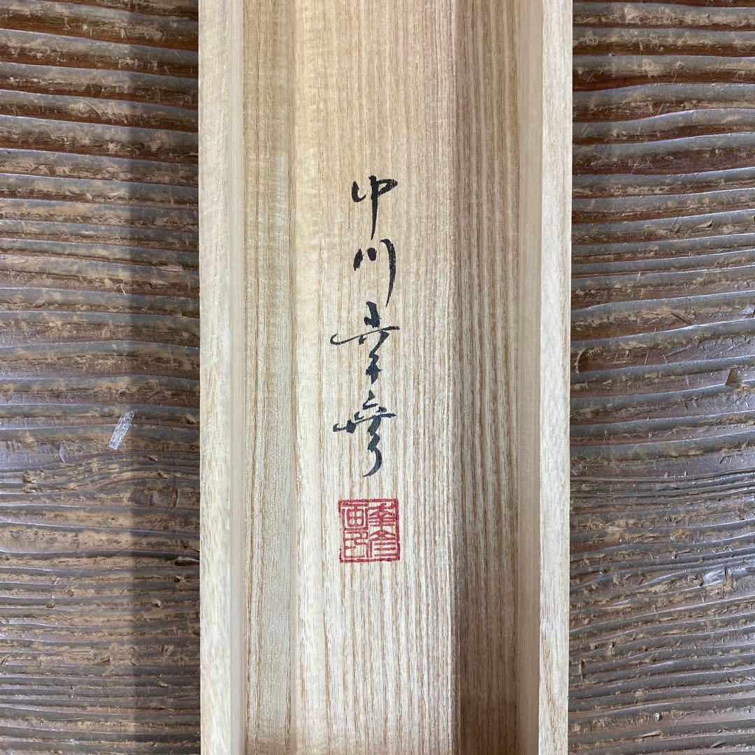 美品 掛け軸 中川幸彦作「富貴花」四季花 共箱 美術年鑑掲載 太巻き付 牡丹