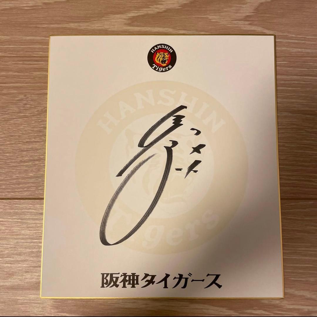 鳥谷敬　サイン色紙　二枚 阪神タイガース
