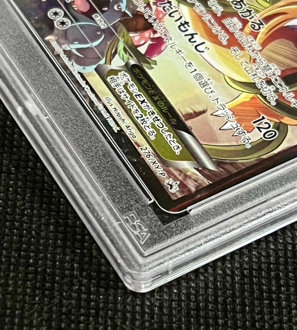 PSA10 リザードンEX 276/XY-P プロモ フルアート