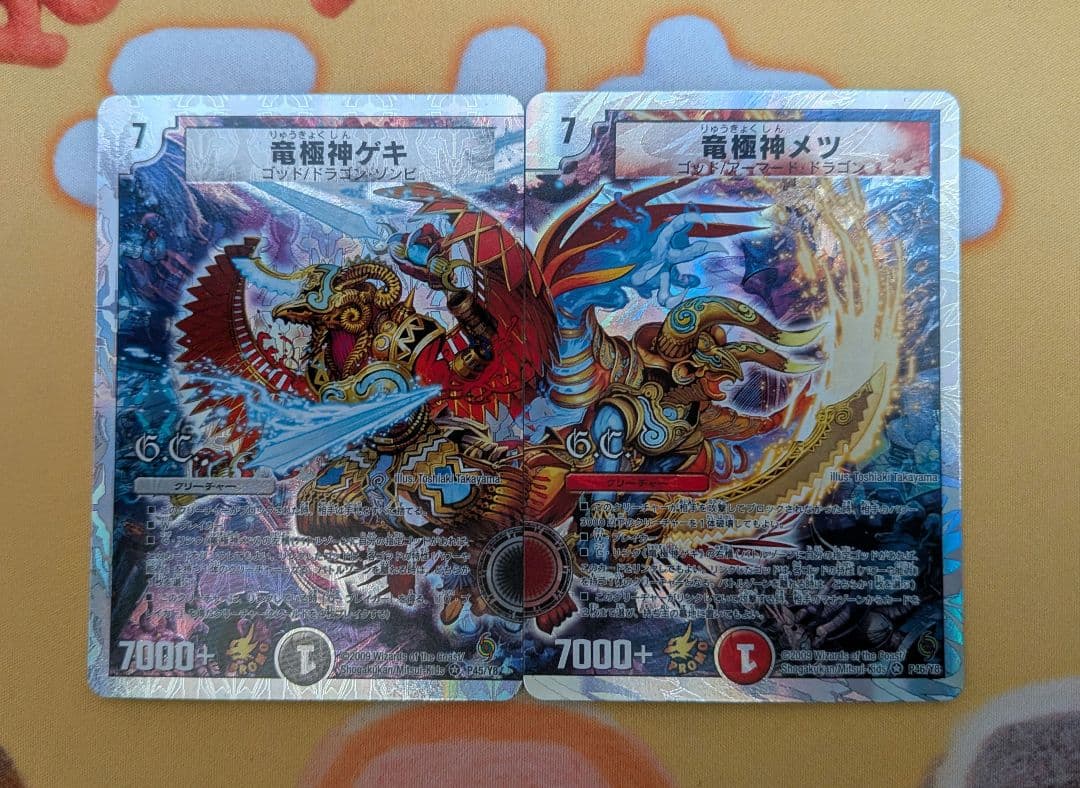 デュエルマスターズ　竜極神ゲキ　竜極神メツ　ゲキメツ　プロモ