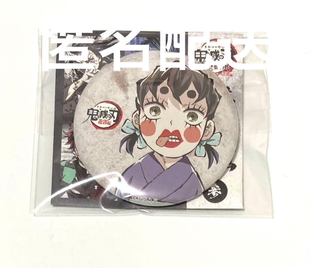 鬼滅の刃 全集中展 幕間 缶バッジ 伊之助 猪子