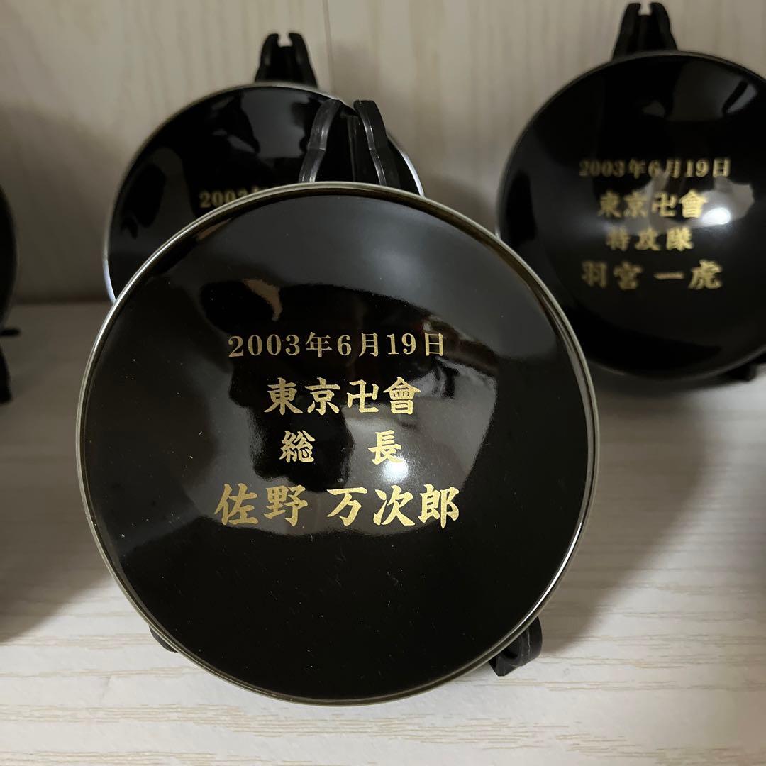 東京リベンジャーズ　盃