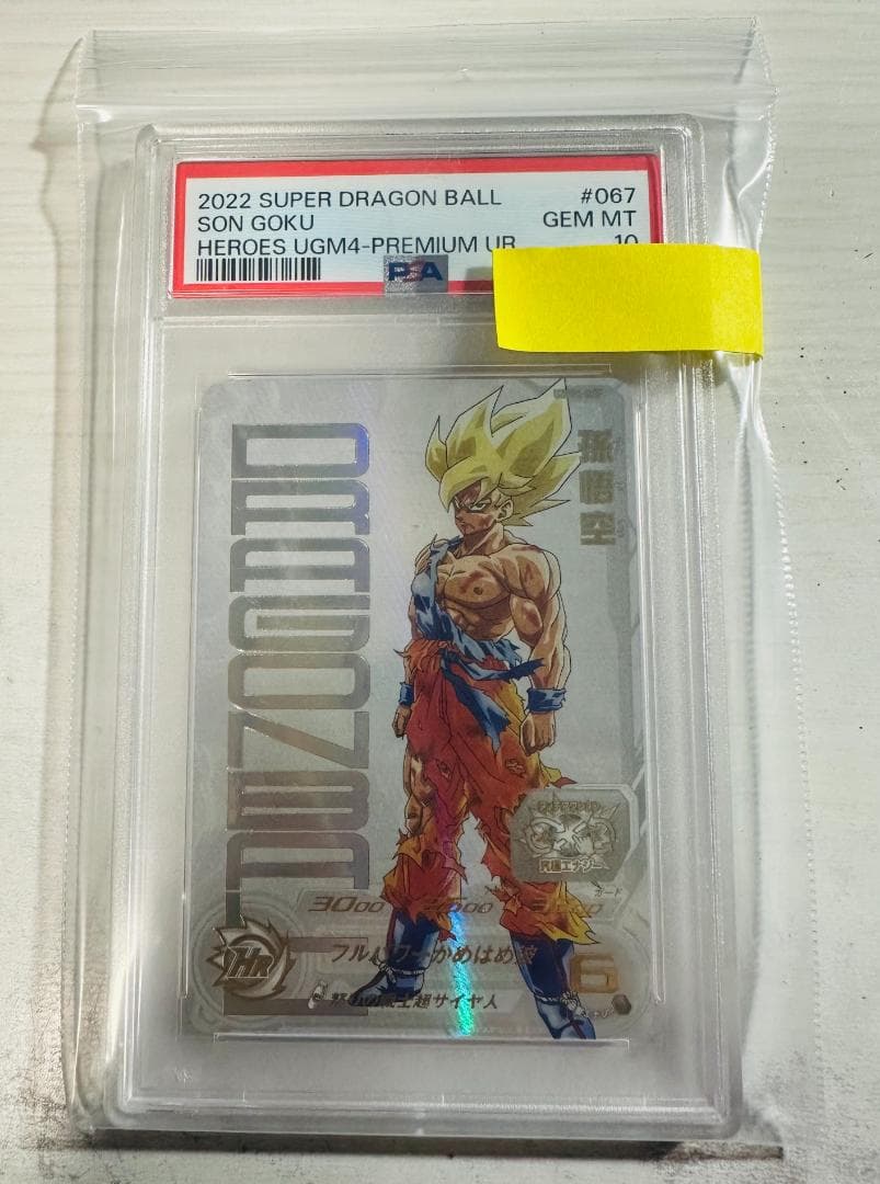 スーパードラゴンボールヒーローズ 孫悟空 怒りの戦士超サイヤ人 PSA10