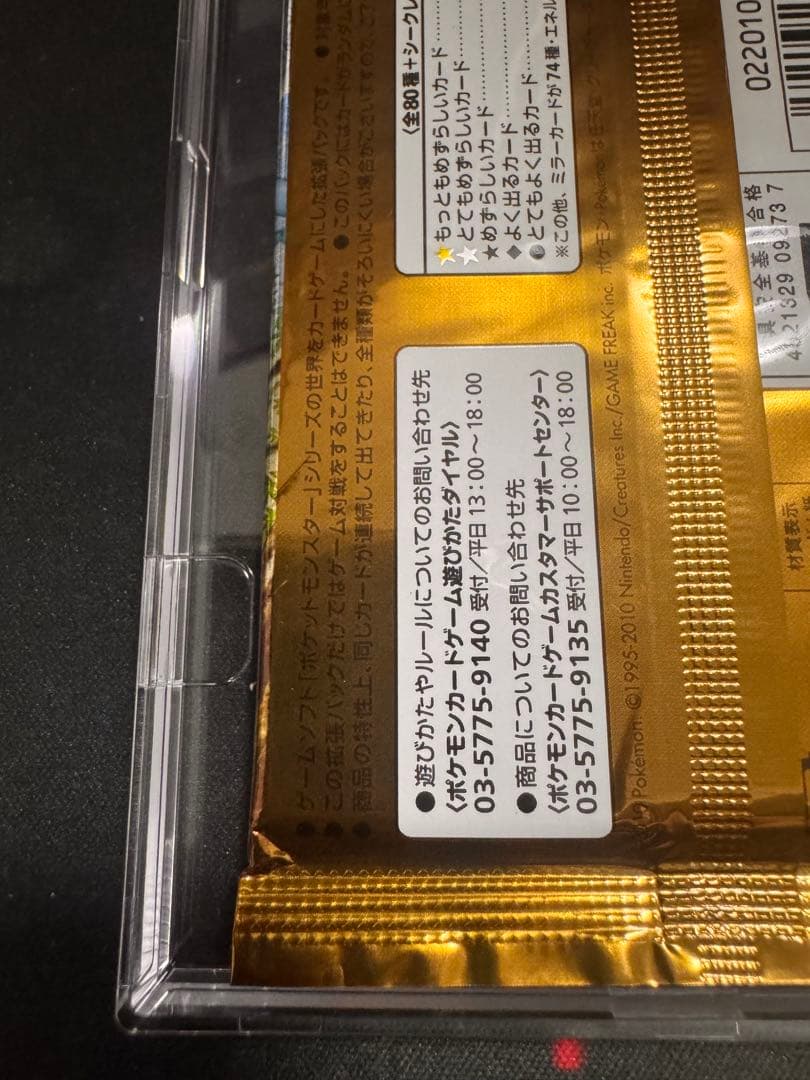 よみがえる伝説　L2 未開封パック