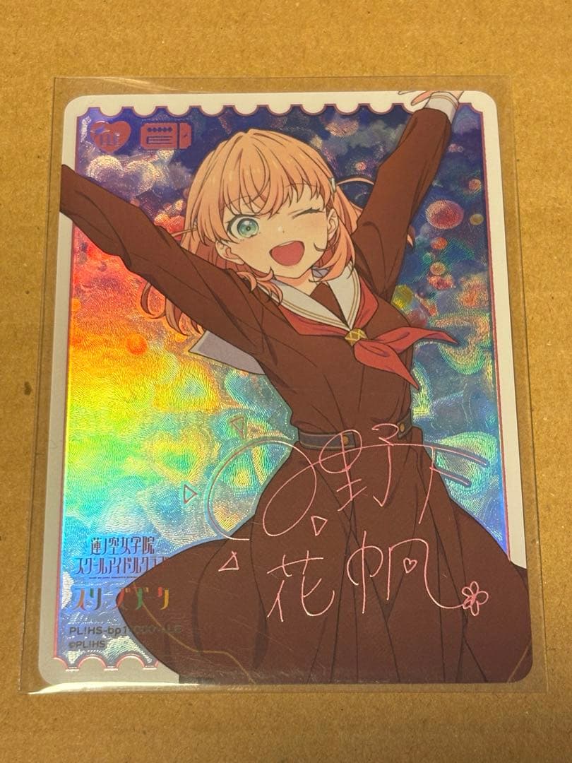 ラブライブ！オフィシャルカードゲーム ラブカ 日野下花帆 LLE vol.1