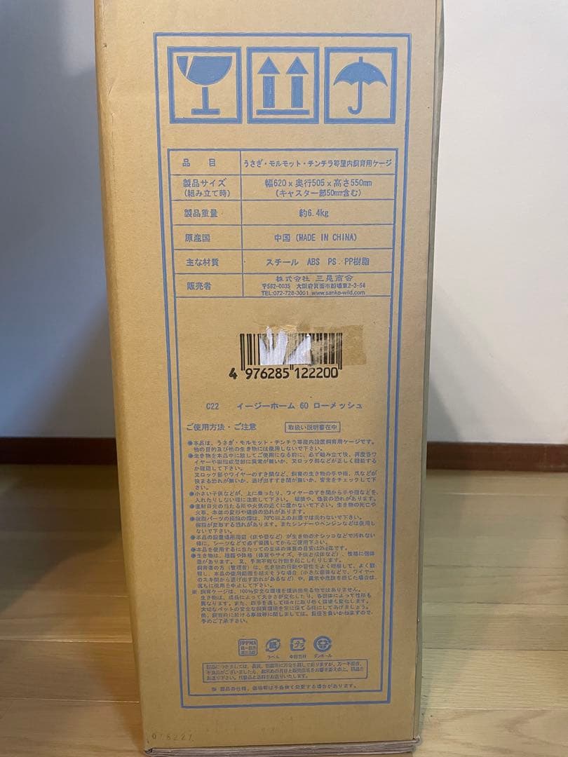 【未開封】SANKO イージーホーム60（ローメッシュ） C22