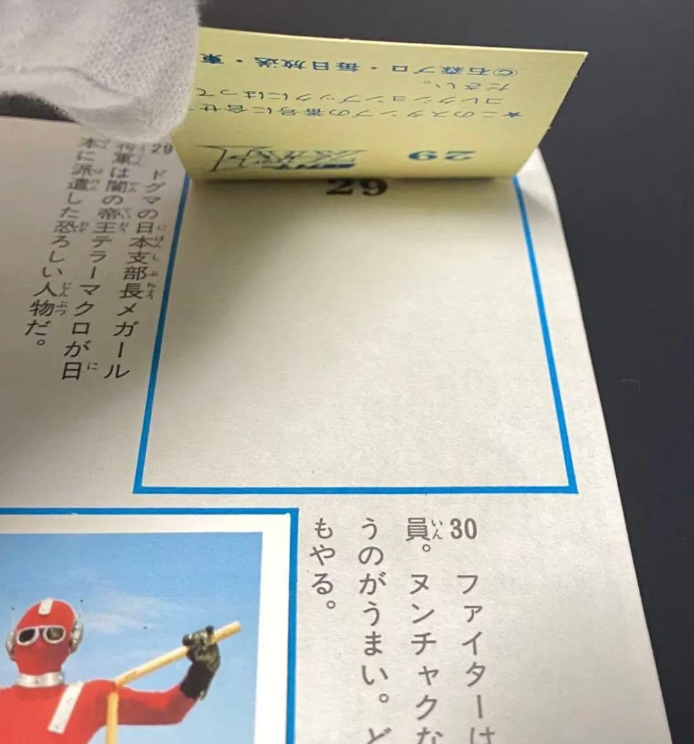 仮面ライダー スーパーワン アマダ シールブック