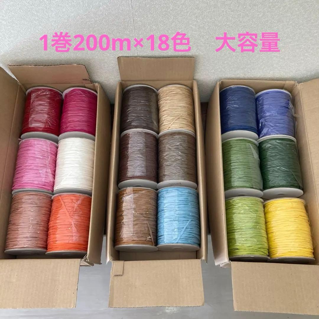 ペーパーラフィア 紙製リボン ラッピング まとめて18個セット　大量　18色