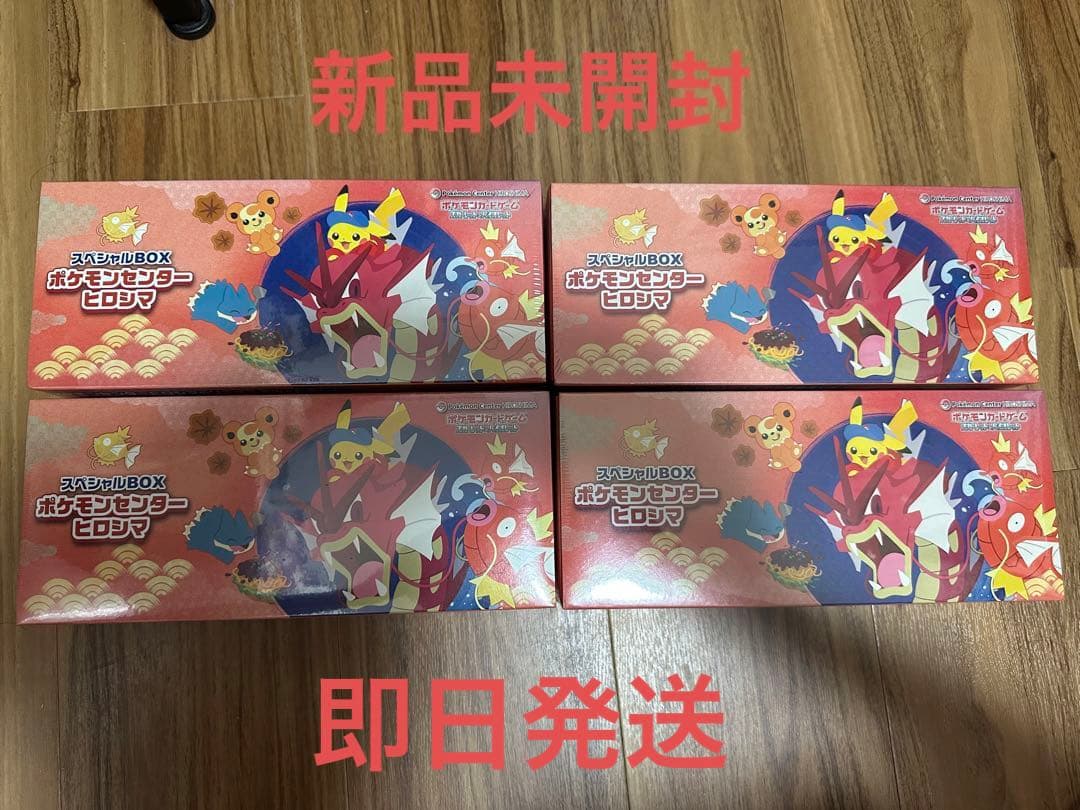 ポケモンカードゲーム スペシャルBOX ポケモンセンターヒロシマ　4箱
