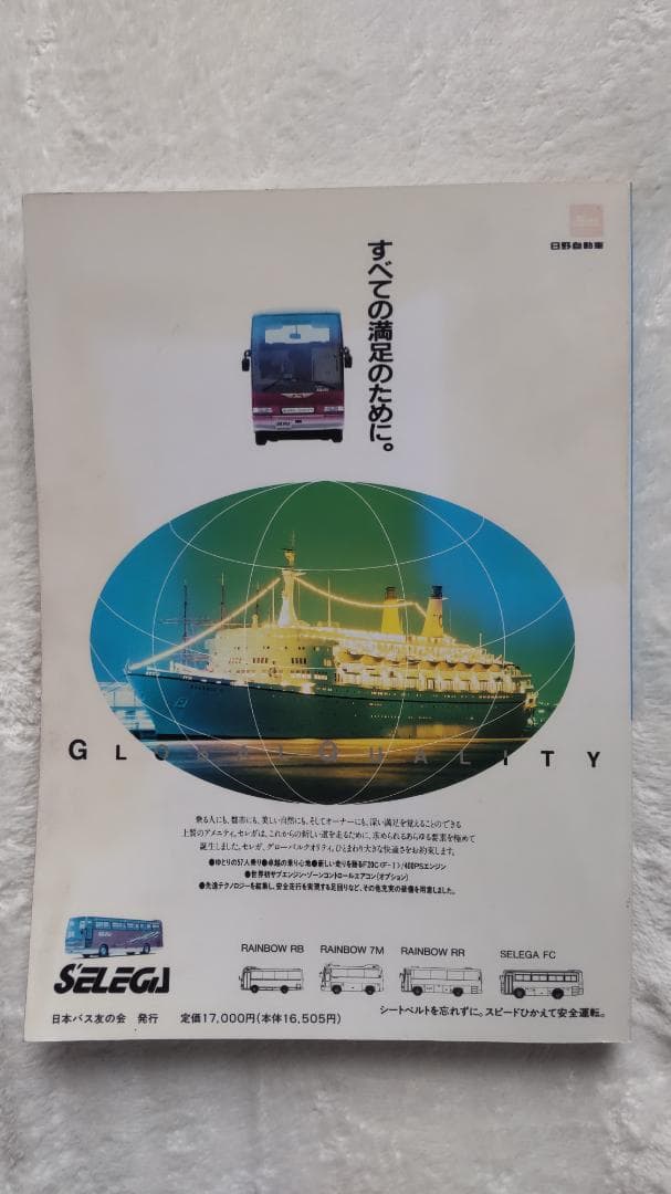 日本のバスカラー名鑑 路線バス編