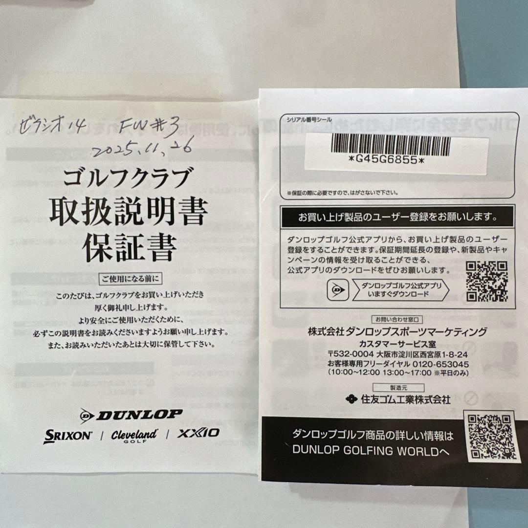 エスマンさん用 ほぼ新品　XXIO 14フェアウェイウッド 3